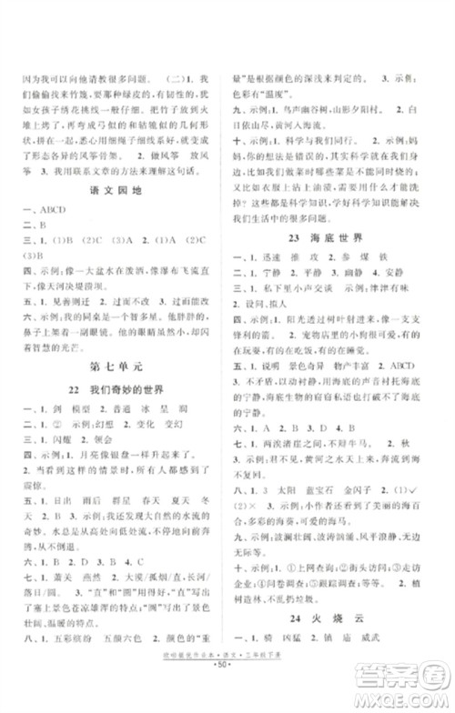 江苏凤凰美术出版社2023欧啦提优作业本三年级语文下册人教版参考答案