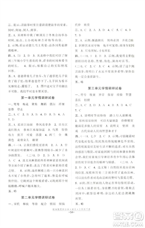 江苏凤凰美术出版社2023欧啦提优作业本三年级语文下册人教版参考答案