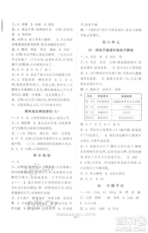 江苏凤凰美术出版社2023欧啦提优作业本三年级语文下册人教版参考答案