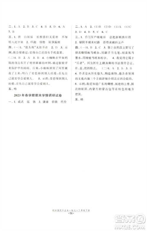 江苏凤凰美术出版社2023欧啦提优作业本三年级语文下册人教版参考答案