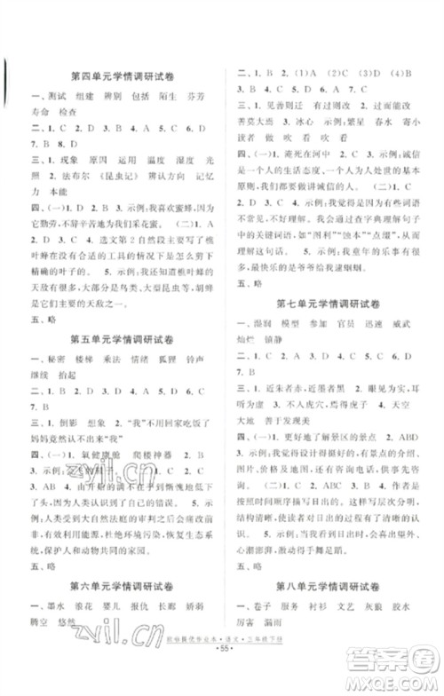 江苏凤凰美术出版社2023欧啦提优作业本三年级语文下册人教版参考答案