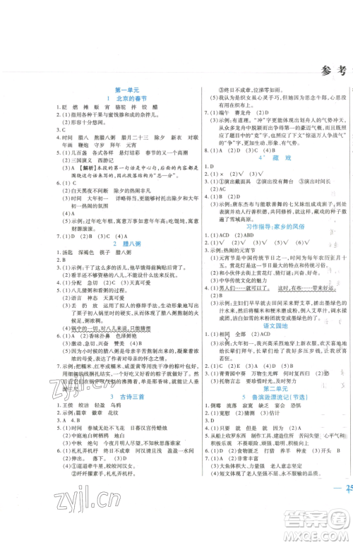 阳光出版社2023激活思维智能训练六年级下册语文人教版参考答案