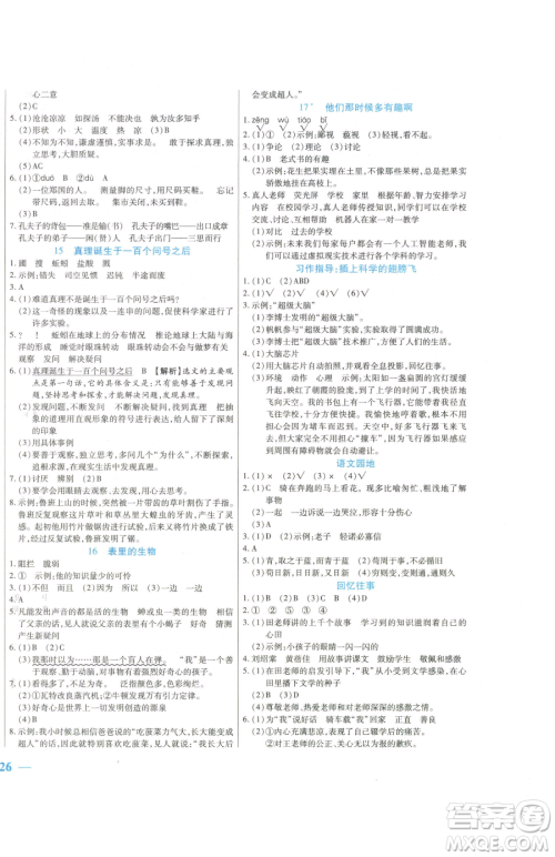 阳光出版社2023激活思维智能训练六年级下册语文人教版参考答案