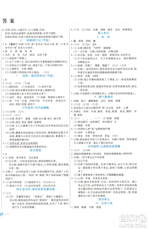 阳光出版社2023激活思维智能训练六年级下册语文人教版参考答案 阳光出版社2023激活思维智能训练六年级下册语文人教版参考答案