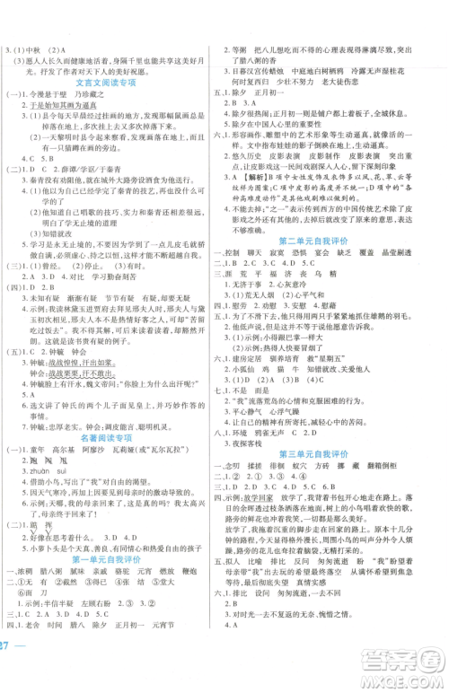 阳光出版社2023激活思维智能训练六年级下册语文人教版参考答案