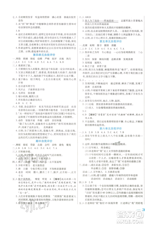 阳光出版社2023激活思维智能训练六年级下册语文人教版参考答案