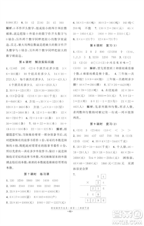 江苏凤凰美术出版社2023欧啦提优作业本三年级数学下册苏教版参考答案