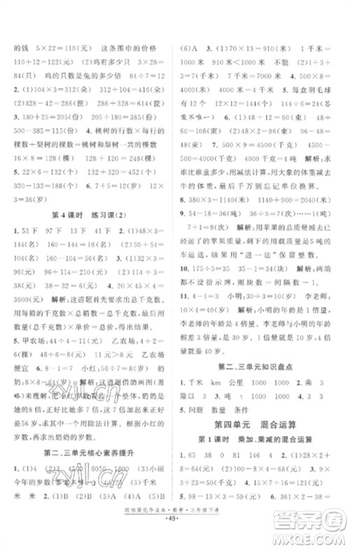 江苏凤凰美术出版社2023欧啦提优作业本三年级数学下册苏教版参考答案