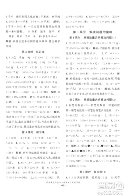 江苏凤凰美术出版社2023欧啦提优作业本三年级数学下册苏教版参考答案