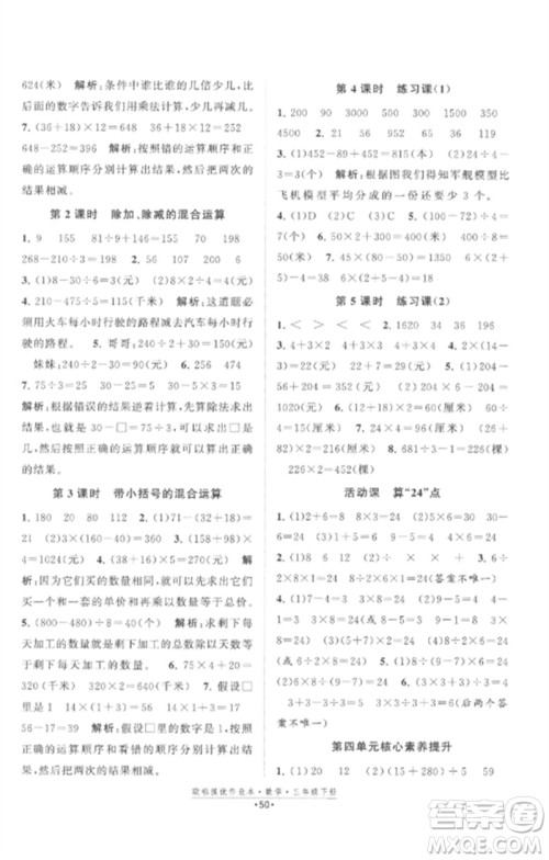 江苏凤凰美术出版社2023欧啦提优作业本三年级数学下册苏教版参考答案