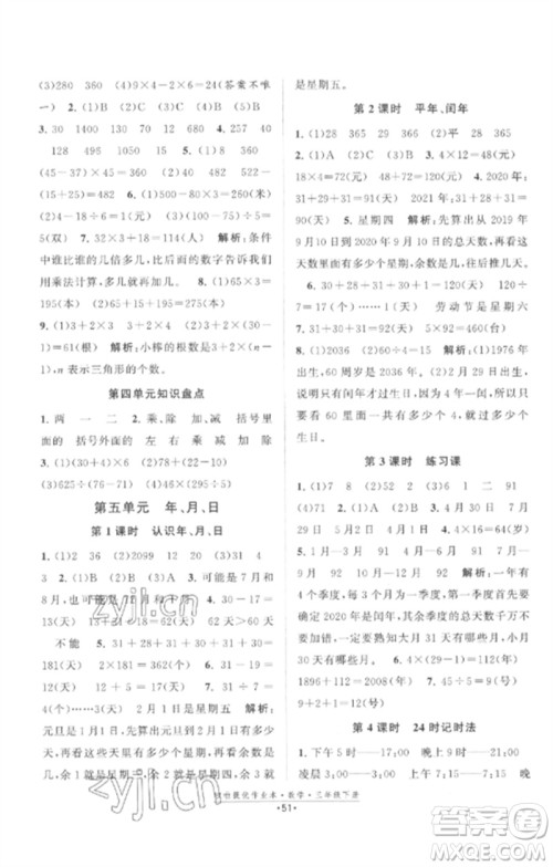 江苏凤凰美术出版社2023欧啦提优作业本三年级数学下册苏教版参考答案