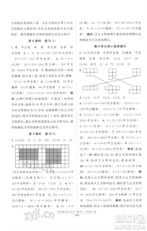 江苏凤凰美术出版社2023欧啦提优作业本三年级数学下册苏教版参考答案