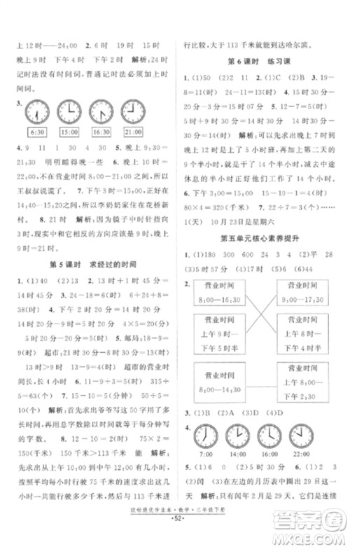 江苏凤凰美术出版社2023欧啦提优作业本三年级数学下册苏教版参考答案