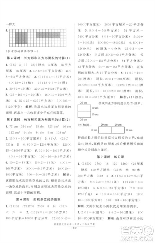 江苏凤凰美术出版社2023欧啦提优作业本三年级数学下册苏教版参考答案