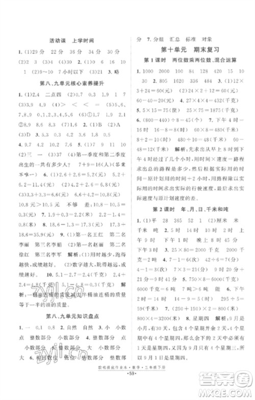 江苏凤凰美术出版社2023欧啦提优作业本三年级数学下册苏教版参考答案