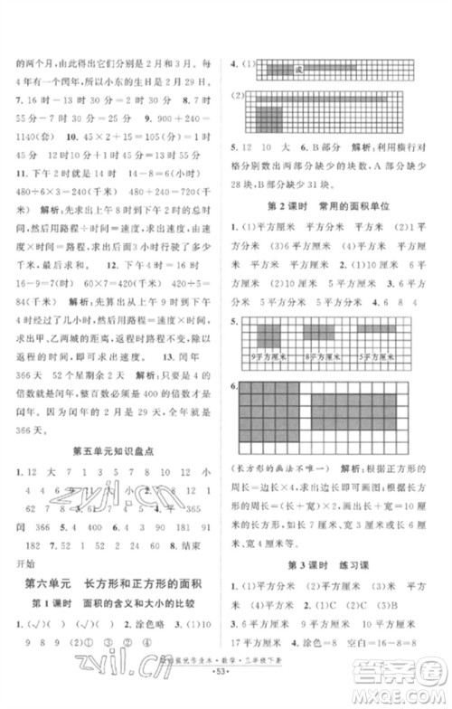 江苏凤凰美术出版社2023欧啦提优作业本三年级数学下册苏教版参考答案