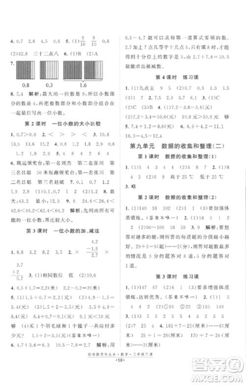 江苏凤凰美术出版社2023欧啦提优作业本三年级数学下册苏教版参考答案