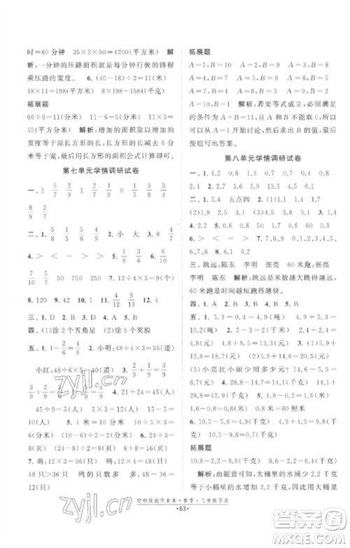 江苏凤凰美术出版社2023欧啦提优作业本三年级数学下册苏教版参考答案