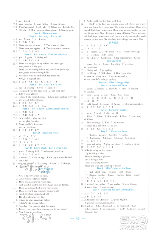 阳光出版社2023激活思维智能训练六年级下册英语人教PEP版参考答案