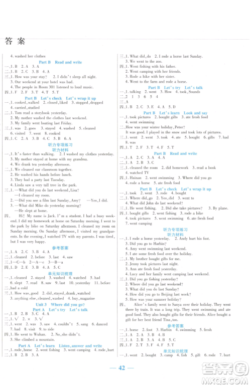 阳光出版社2023激活思维智能训练六年级下册英语人教PEP版参考答案