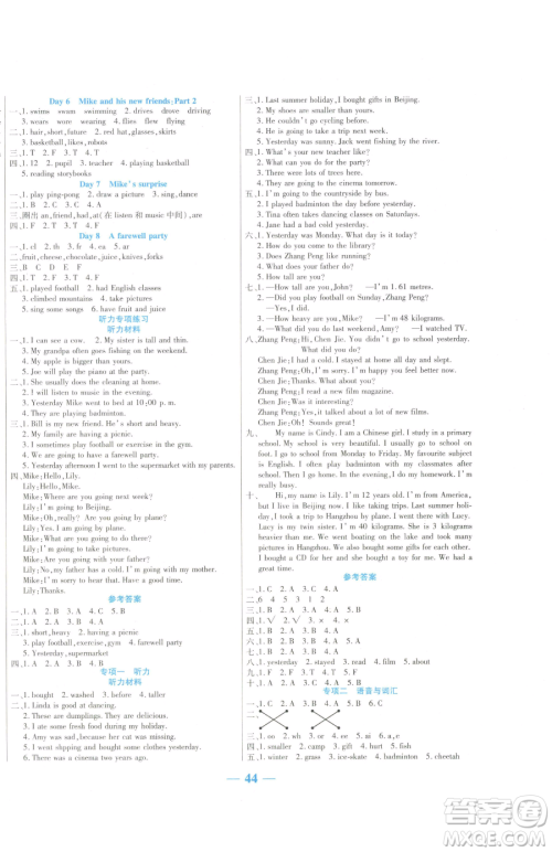 阳光出版社2023激活思维智能训练六年级下册英语人教PEP版参考答案