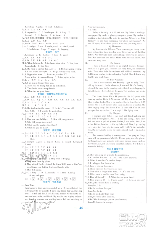 阳光出版社2023激活思维智能训练六年级下册英语人教PEP版参考答案 阳光出版社2023激活思维智能训练六年级下册英语人教PEP版参考答案
