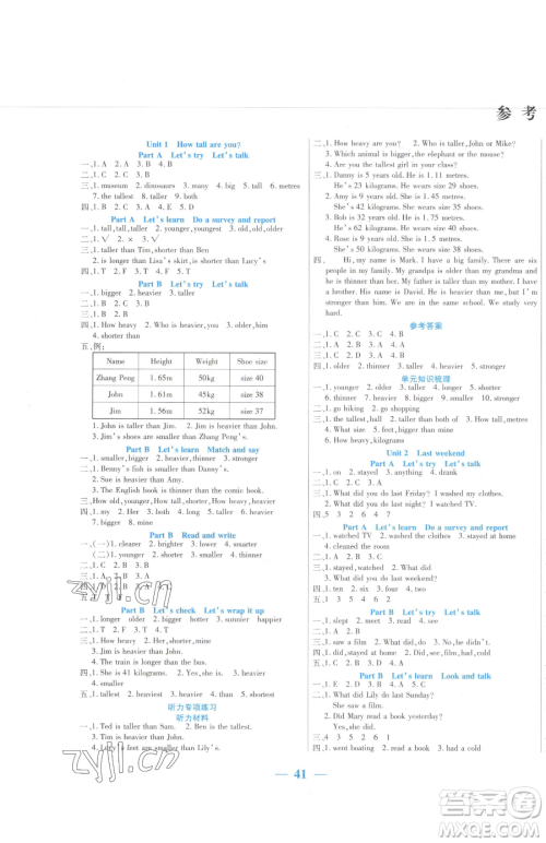 阳光出版社2023激活思维智能训练六年级下册英语人教PEP版参考答案 阳光出版社2023激活思维智能训练六年级下册英语人教PEP版参考答案