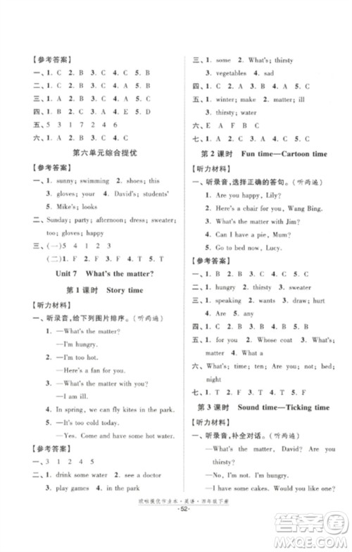 江苏凤凰美术出版社2023欧啦提优作业本四年级英语下册译林版参考答案