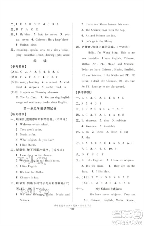 江苏凤凰美术出版社2023欧啦提优作业本四年级英语下册译林版参考答案 江苏凤凰美术出版社2023欧啦提优作业本四年级英语下册译林版参考答案