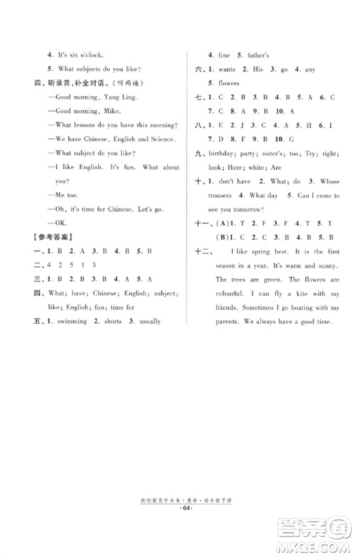 江苏凤凰美术出版社2023欧啦提优作业本四年级英语下册译林版参考答案 江苏凤凰美术出版社2023欧啦提优作业本四年级英语下册译林版参考答案