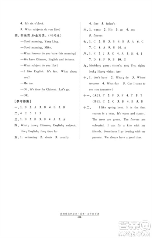 江苏凤凰美术出版社2023欧啦提优作业本四年级英语下册译林版参考答案
