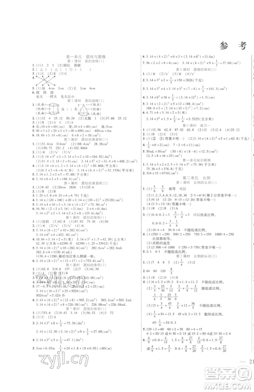 阳光出版社2023激活思维智能训练六年级下册数学北师大版参考答案