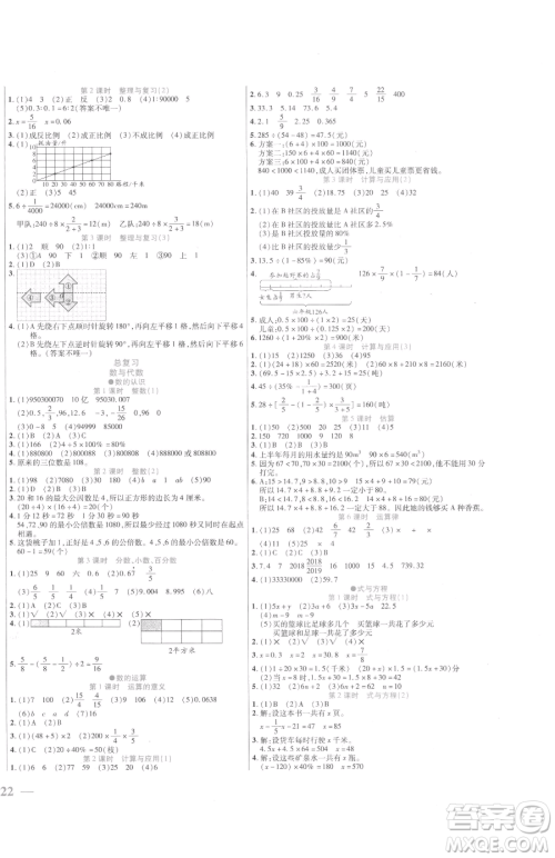 阳光出版社2023激活思维智能训练六年级下册数学北师大版参考答案