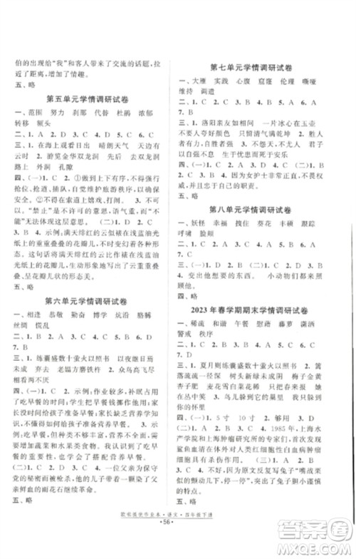 江苏凤凰美术出版社2023欧啦提优作业本四年级语文下册人教版参考答案