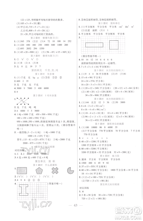 阳光出版社2023激活思维智能训练三年级下册数学北师大版参考答案