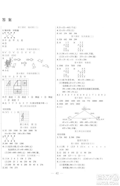 阳光出版社2023激活思维智能训练三年级下册数学北师大版参考答案