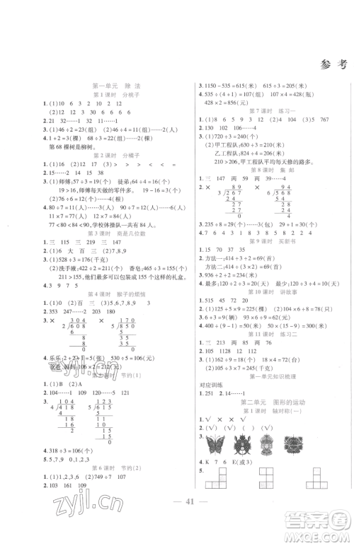 阳光出版社2023激活思维智能训练三年级下册数学北师大版参考答案