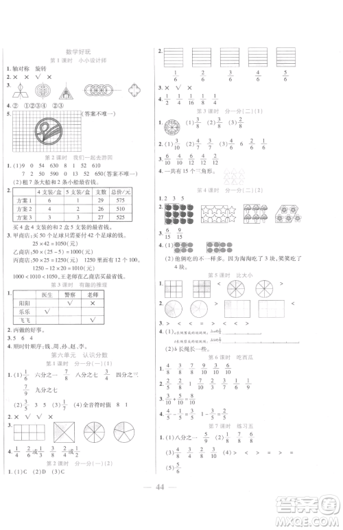 阳光出版社2023激活思维智能训练三年级下册数学北师大版参考答案