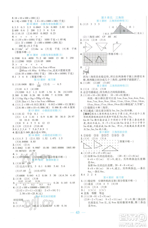 阳光出版社2023激活思维智能训练四年级下册数学人教版参考答案