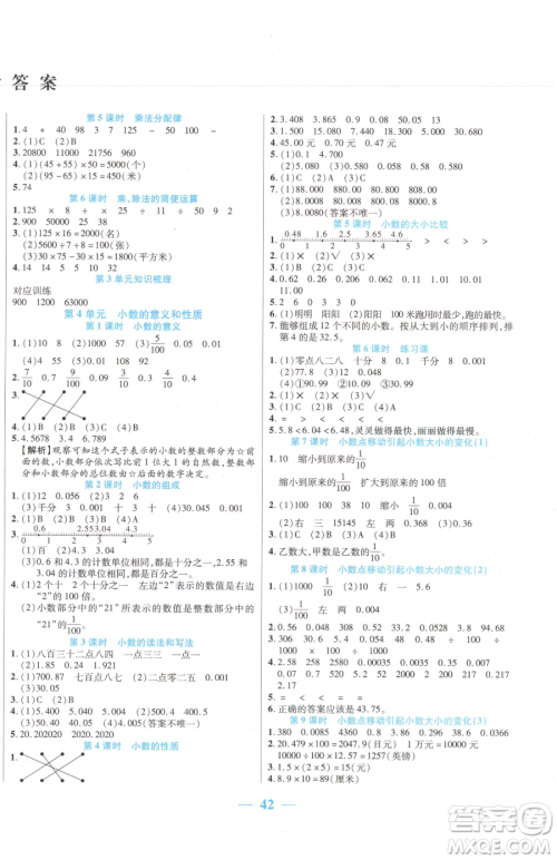 阳光出版社2023激活思维智能训练四年级下册数学人教版参考答案