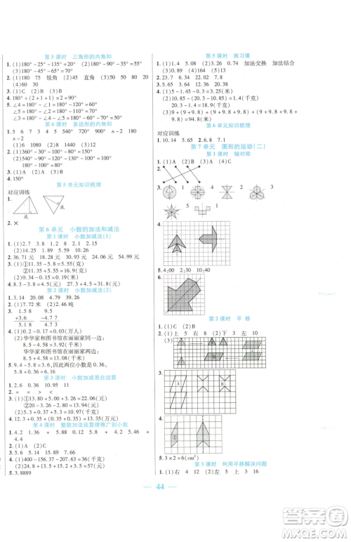 阳光出版社2023激活思维智能训练四年级下册数学人教版参考答案