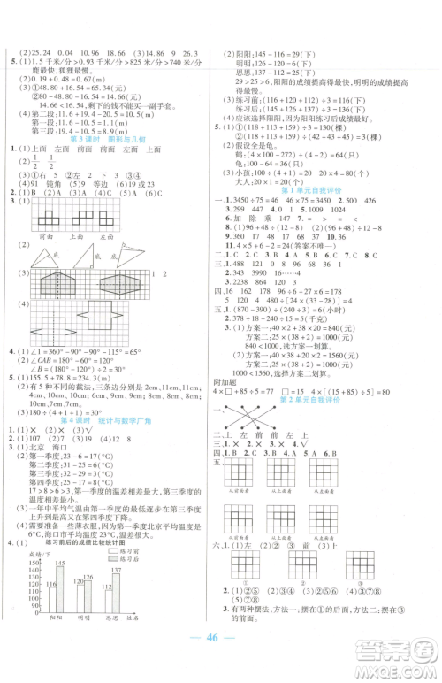 阳光出版社2023激活思维智能训练四年级下册数学人教版参考答案