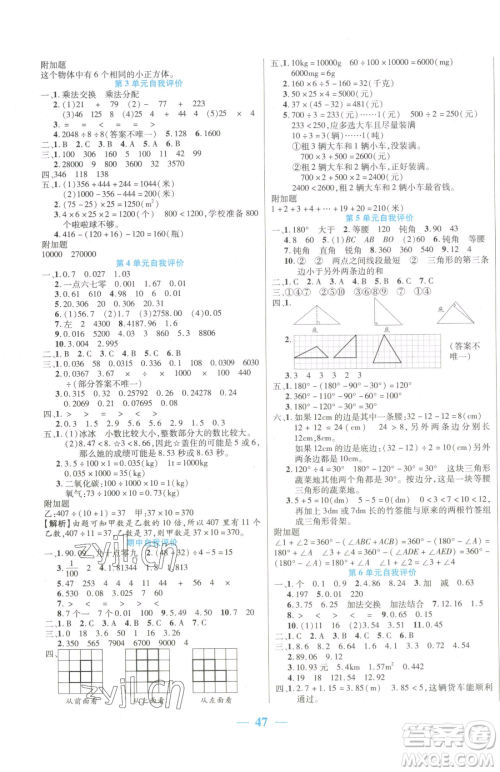 阳光出版社2023激活思维智能训练四年级下册数学人教版参考答案