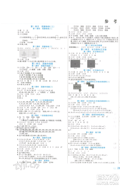 阳光出版社2023激活思维智能训练五年级下册数学人教版参考答案