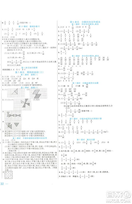 阳光出版社2023激活思维智能训练五年级下册数学人教版参考答案