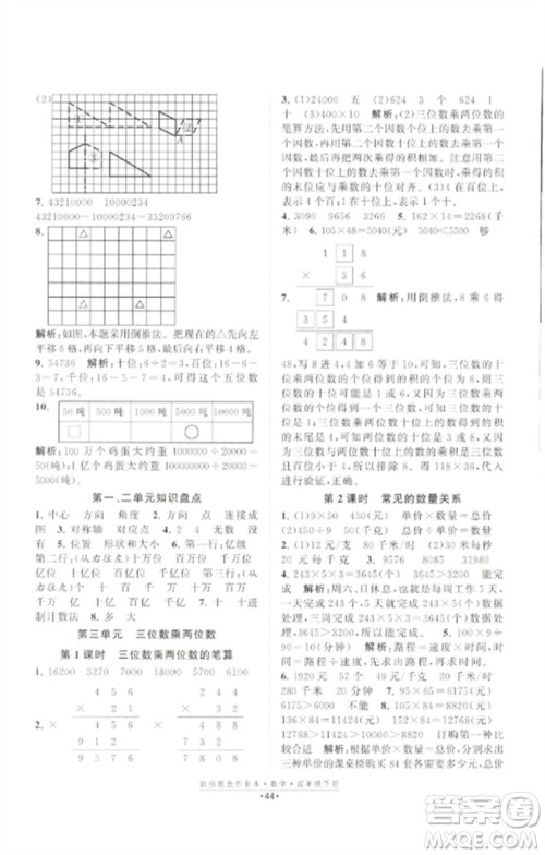 江苏凤凰美术出版社2023欧啦提优作业本四年级数学下册苏教版参考答案