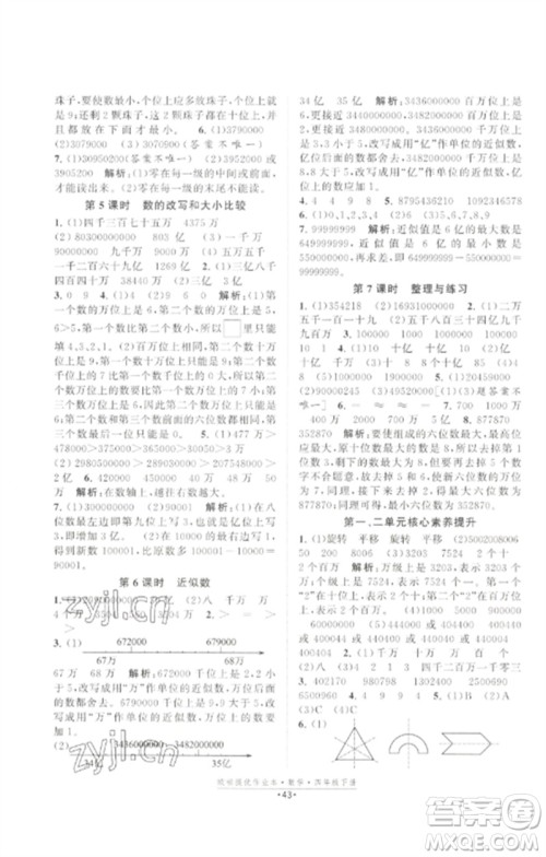 江苏凤凰美术出版社2023欧啦提优作业本四年级数学下册苏教版参考答案