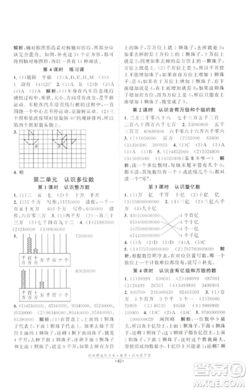 江苏凤凰美术出版社2023欧啦提优作业本四年级数学下册苏教版参考答案