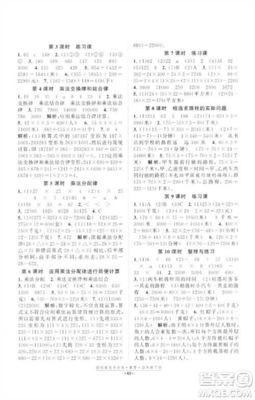 江苏凤凰美术出版社2023欧啦提优作业本四年级数学下册苏教版参考答案