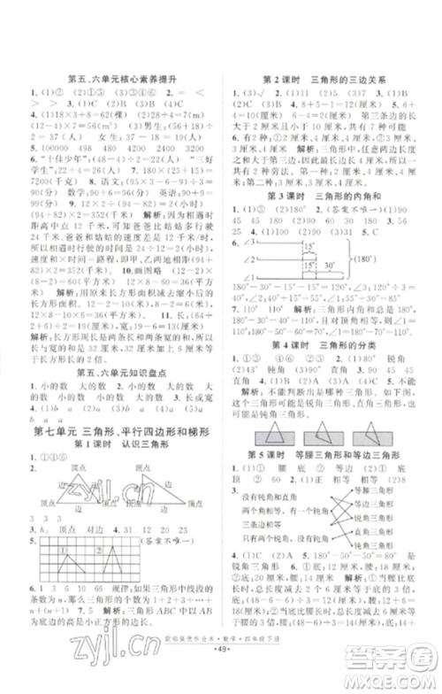 江苏凤凰美术出版社2023欧啦提优作业本四年级数学下册苏教版参考答案